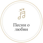 Радио Монте Карло Песни о любви